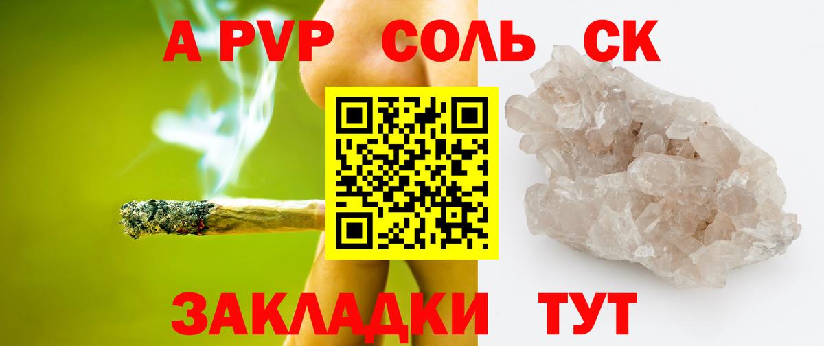 A PVP кристаллы Минусинск