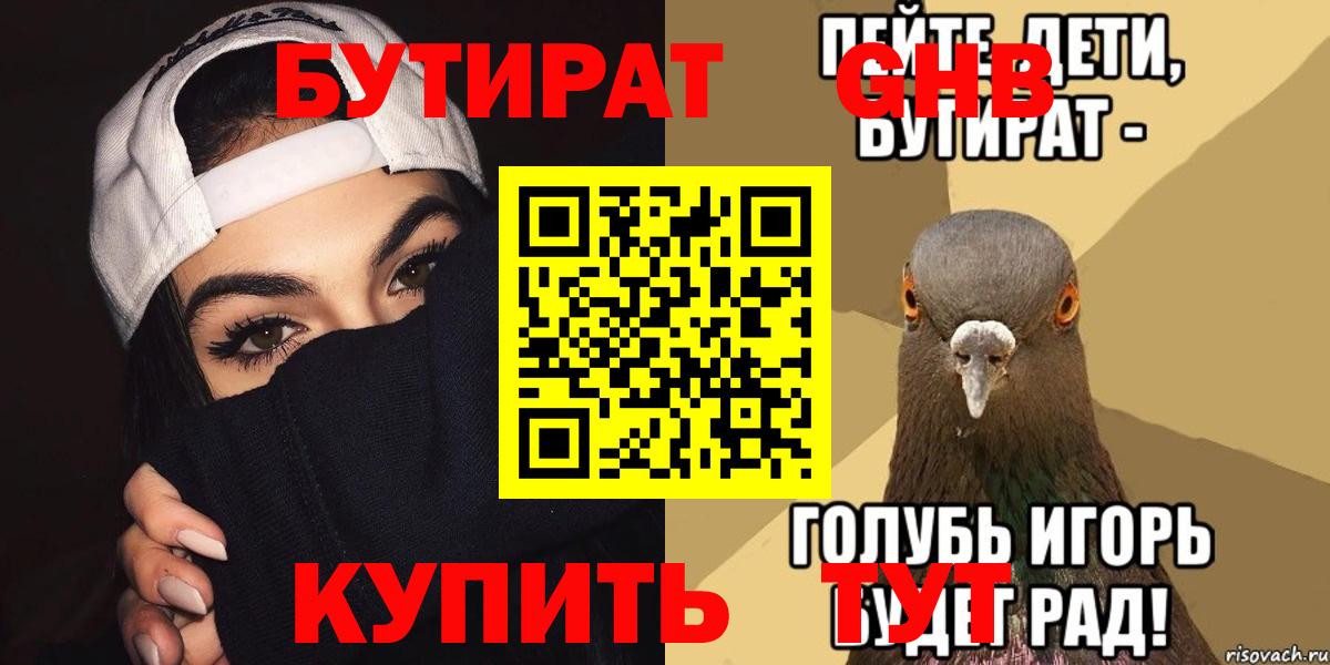 Минусинск  Бутират буратино  Вход с VPN 