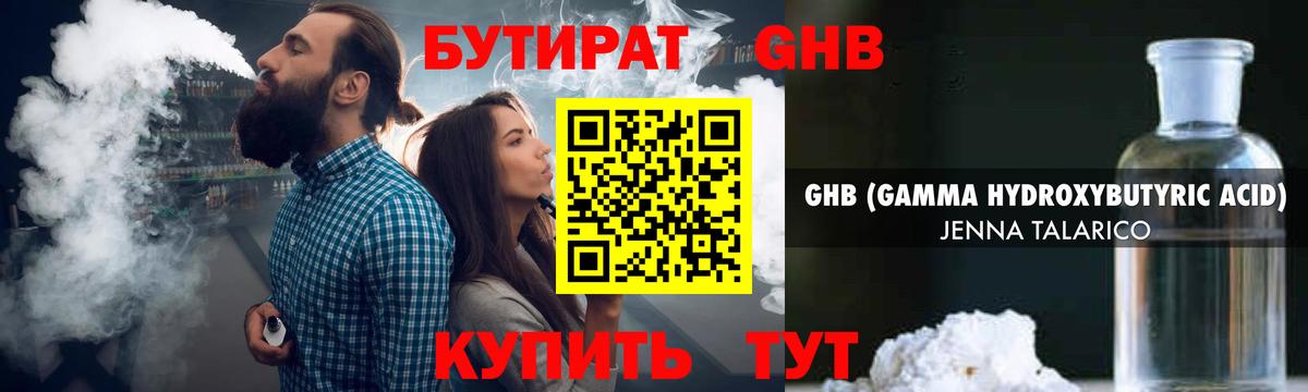 Бутират вода Минусинск