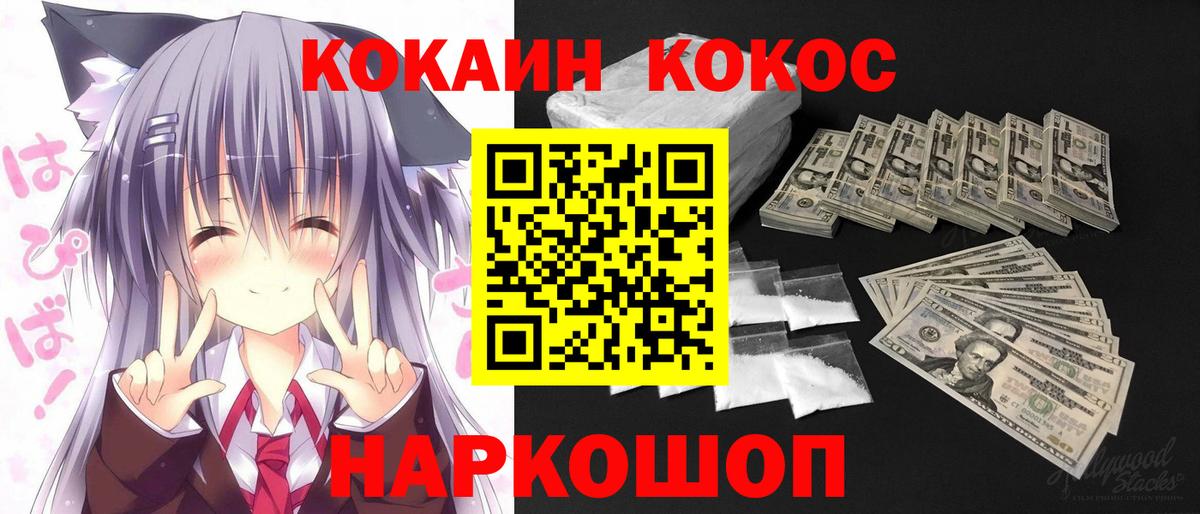 Cocaine FishScale  Cocaine  Минусинск  Вход с VPN 