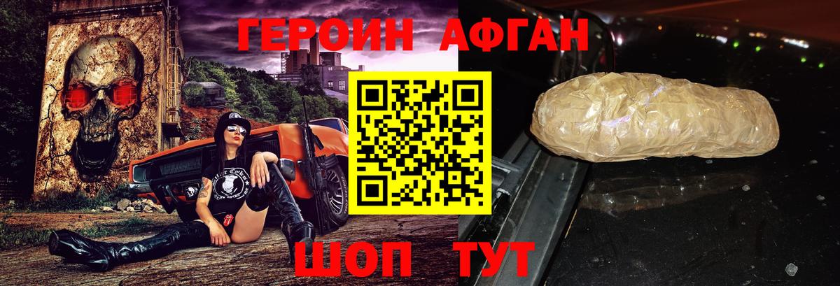 ГЕРОИН хмурый Минусинск