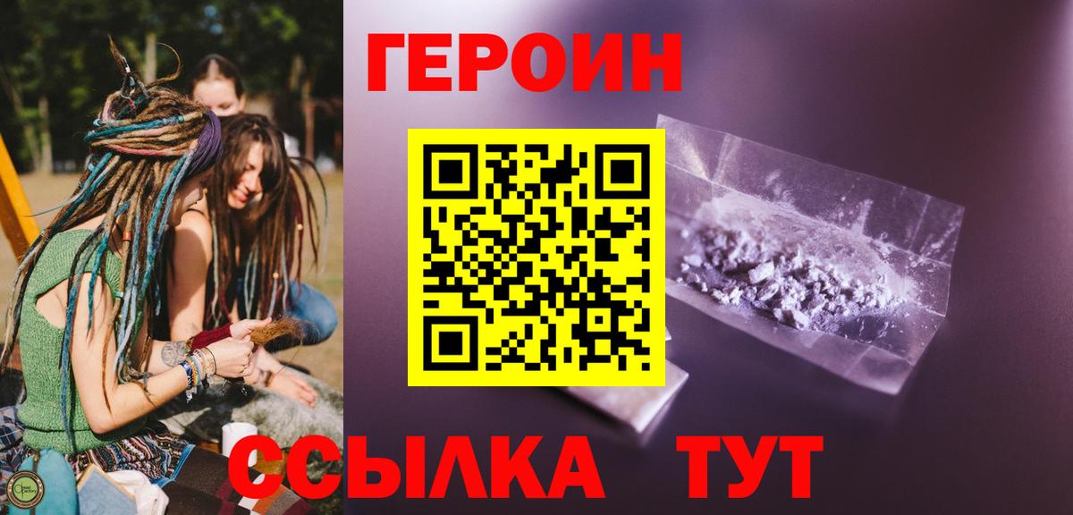 Минусинск  ГЕРОИН VHQ  Вход с VPN 