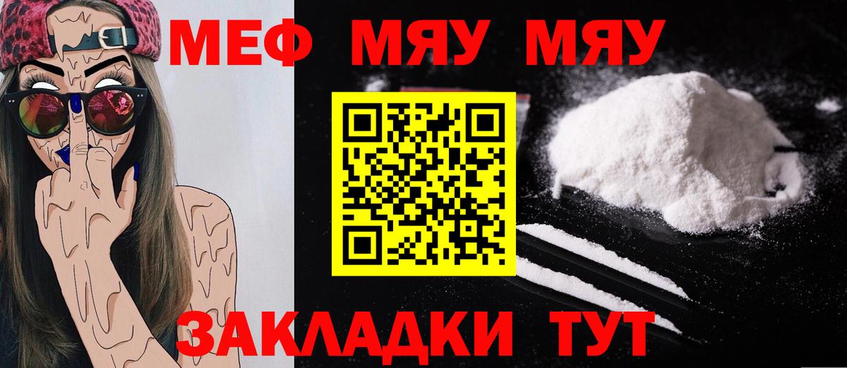 Мефедрон кристаллы Минусинск