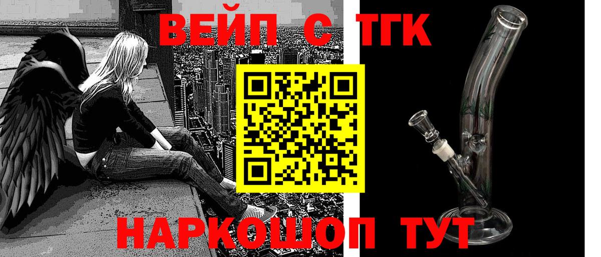 ТГК вейп Минусинск